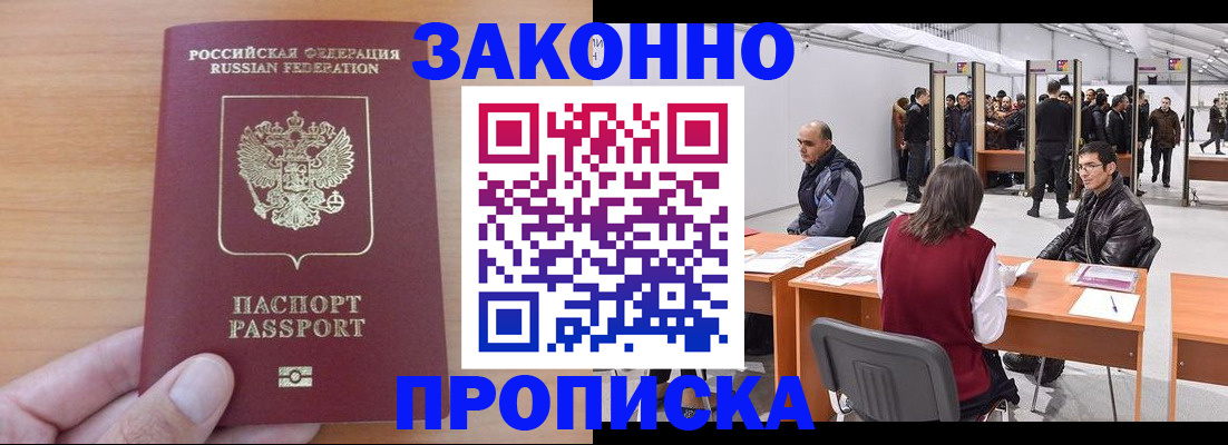 прописка 2025 в Котово