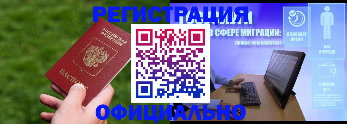 прописка регистрация в Котово